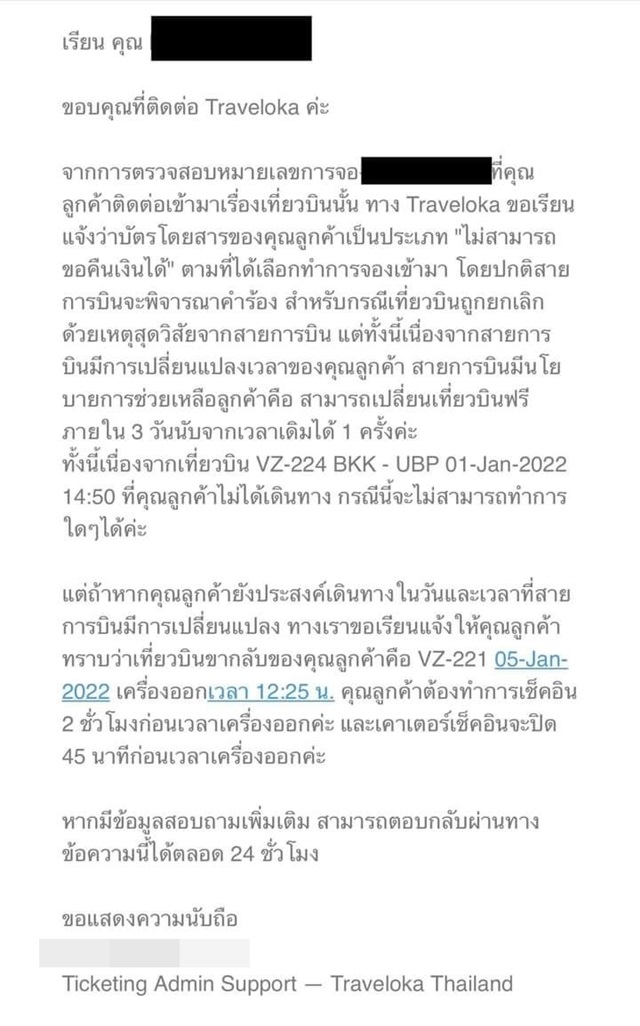 เที่ยวบินโดนยกเลิก