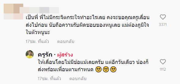 แม่ตายแต่ยังส่งการบ้าน