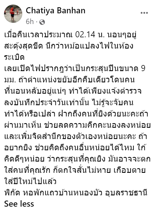 ยิงปืนขึ้นฟ้า