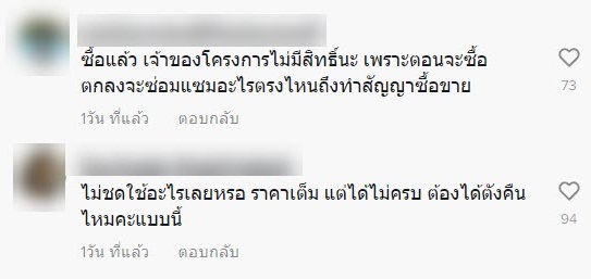 หลอกขายบ้าน