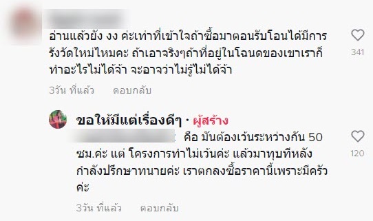 หลอกขายบ้าน