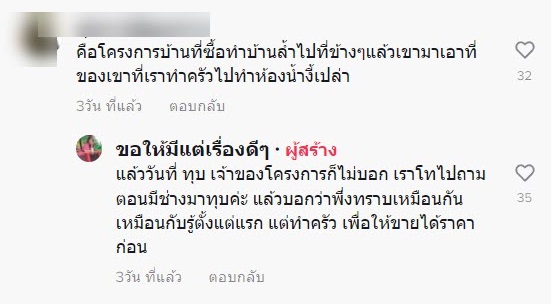 หลอกขายบ้าน