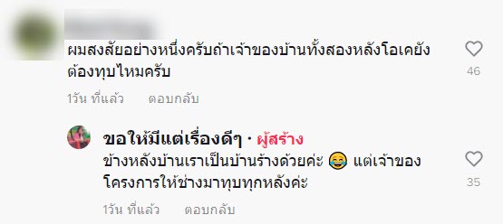 หลอกขายบ้าน