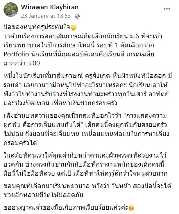 เด็กสอบพยาบาลมือดำ