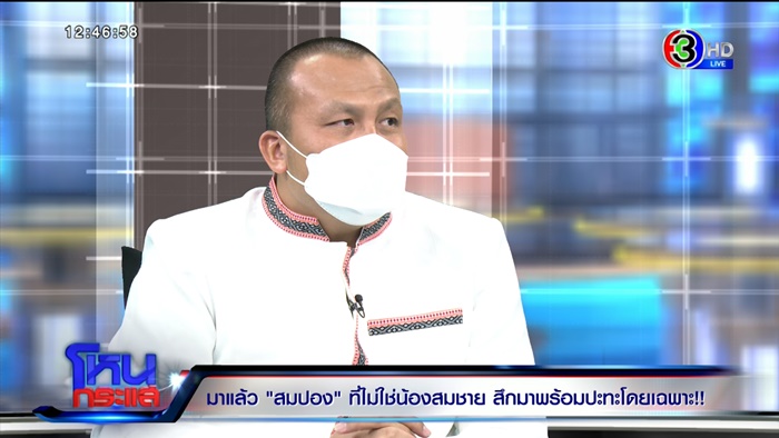 พระมหาสมปอง