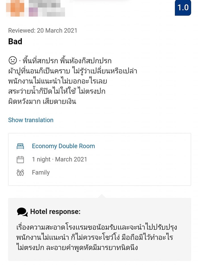 รีวิวโรงแรม