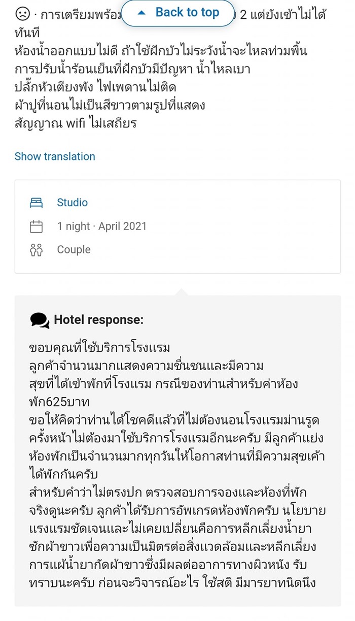 รีวิวโรงแรม