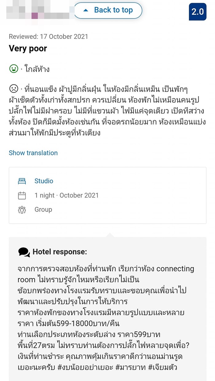 รีวิวโรงแรม