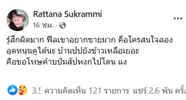 ไวรัลขายข้าว