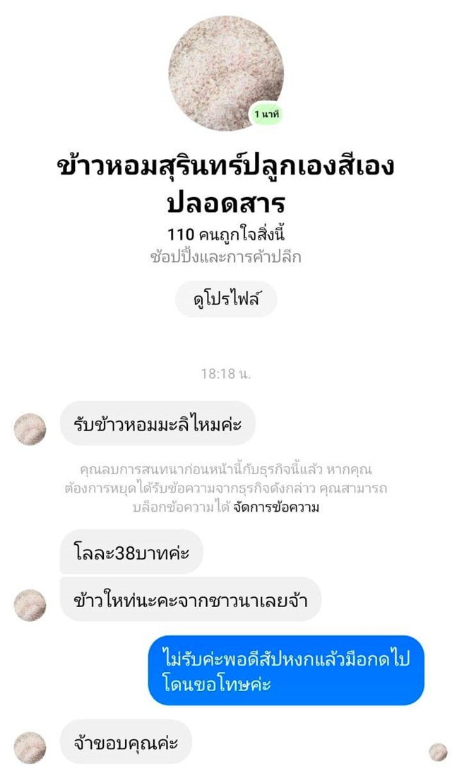 ไวรัลขายข้าว