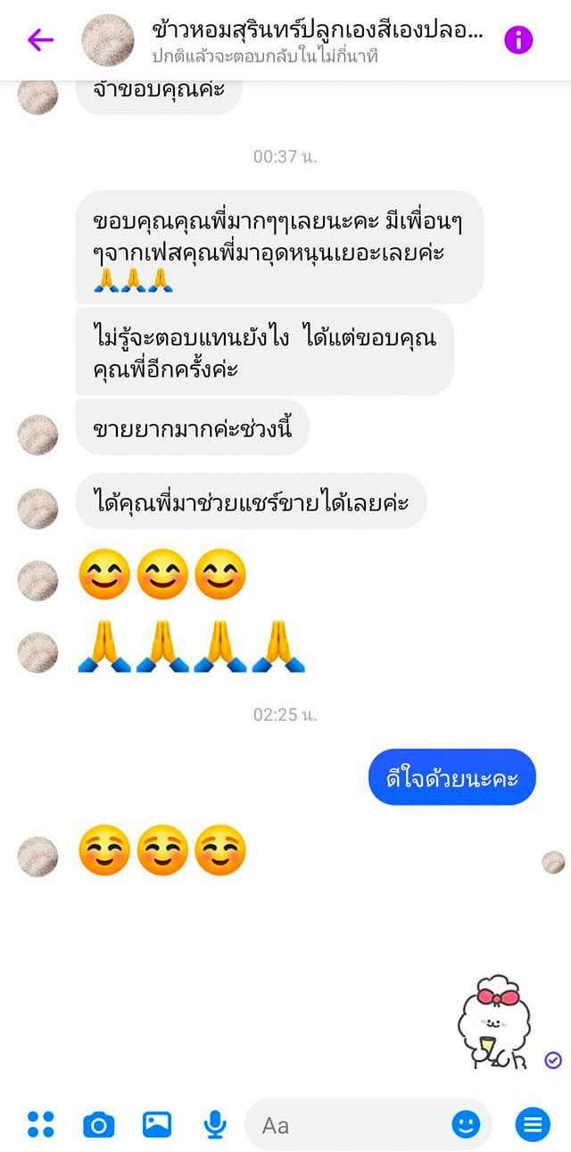ไวรัลขายข้าว