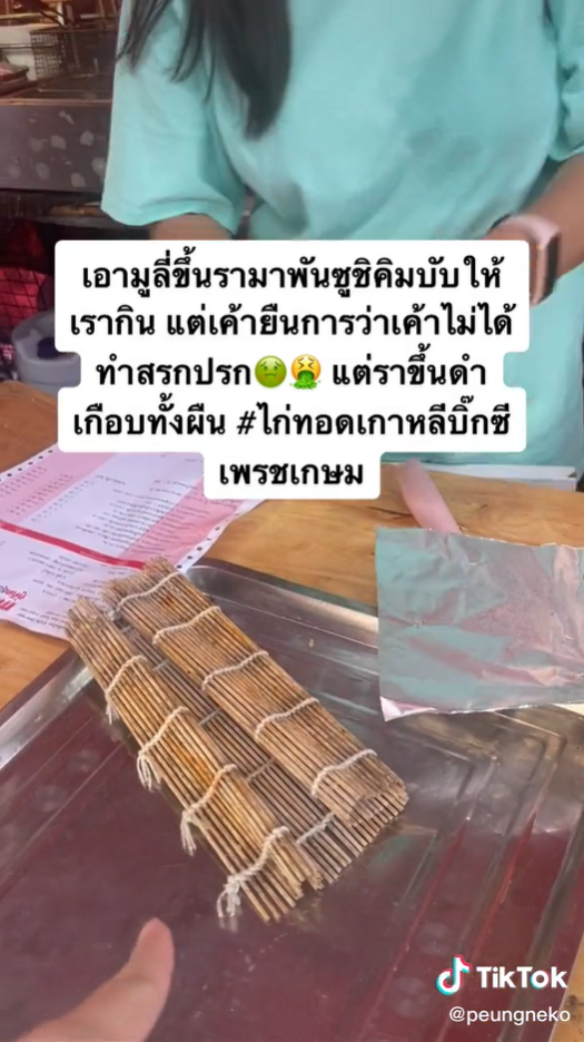 เสื่อม้วนซูชิขึ้นรา