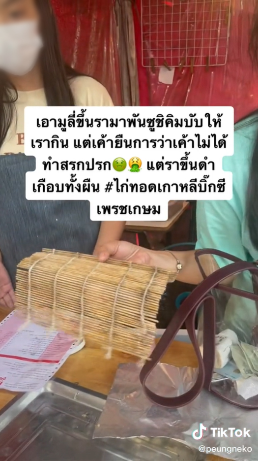 เสื่อม้วนซูชิขึ้นรา
