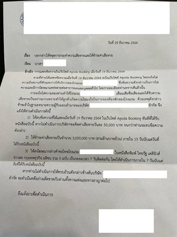 รีวิวโรงแรม