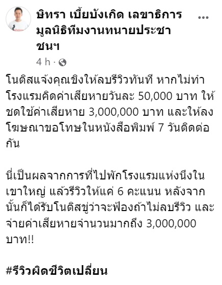 รีวิวโรงแรม