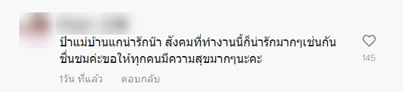 เซอร์ไพรส์ป้าแม่บ้าน