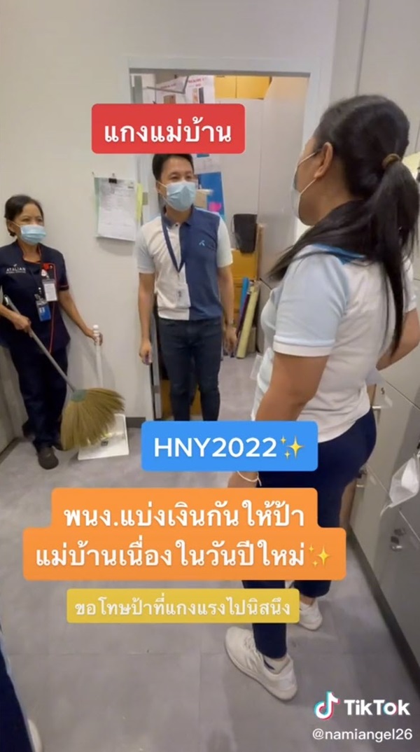 เซอร์ไพรส์ป้าแม่บ้าน