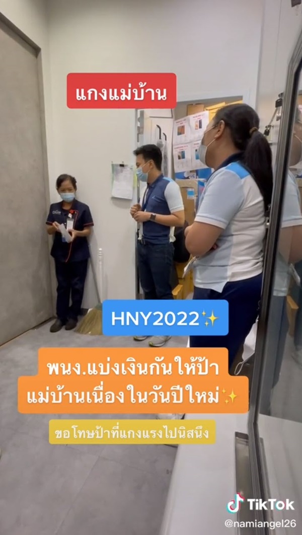 เซอร์ไพรส์ป้าแม่บ้าน