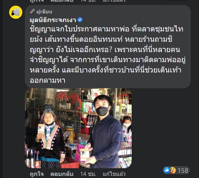 ตามหาพ่อ คินยา นาคามูระ