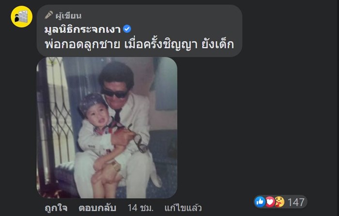 ตามหาพ่อ คินยา นาคามูระ