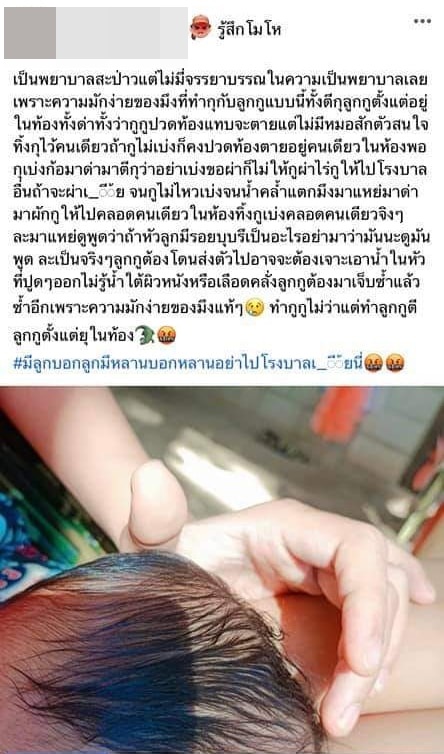 ด่าโรงพยาบาล