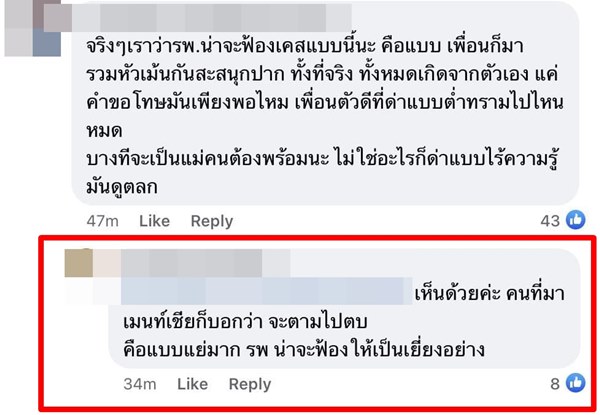 ด่าโรงพยาบาล