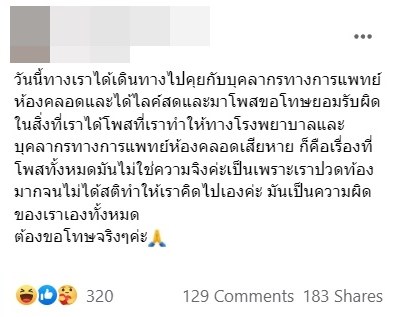 ด่าโรงพยาบาล