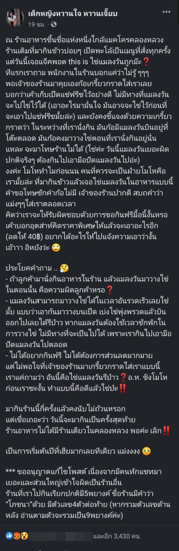 ไข่แมลงวันในอาหาร