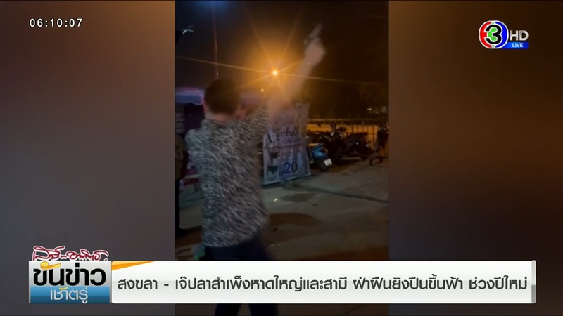 เจ๊ปลา สำเพ็งหาดใหญ่