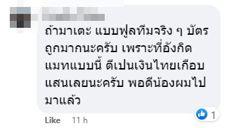 แดงเดือดในไทย