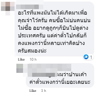 แดงเดือดในไทย