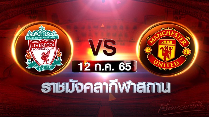 แดงเดือดในไทย