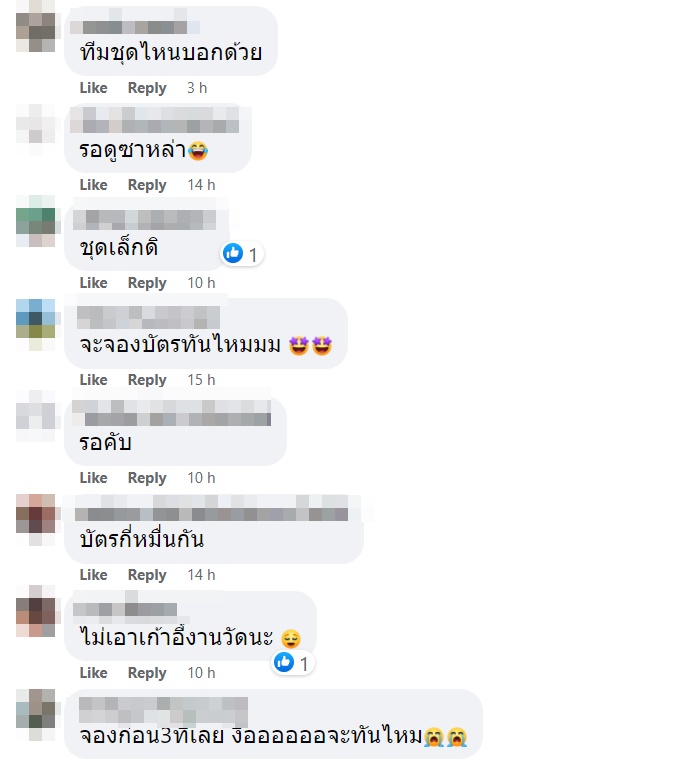 แดงเดือดในไทย
