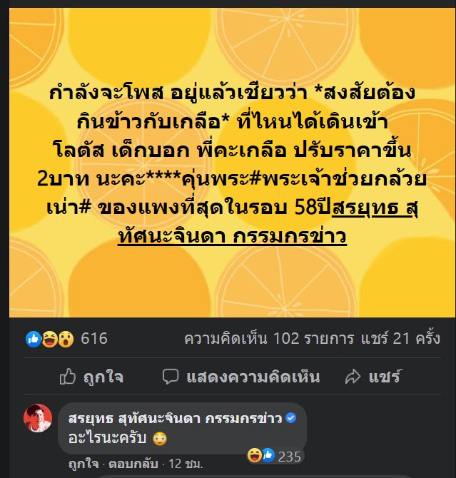 อาหารแพง