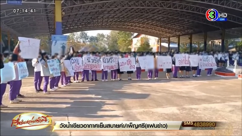 ผอ. โรงเรียนฉาว