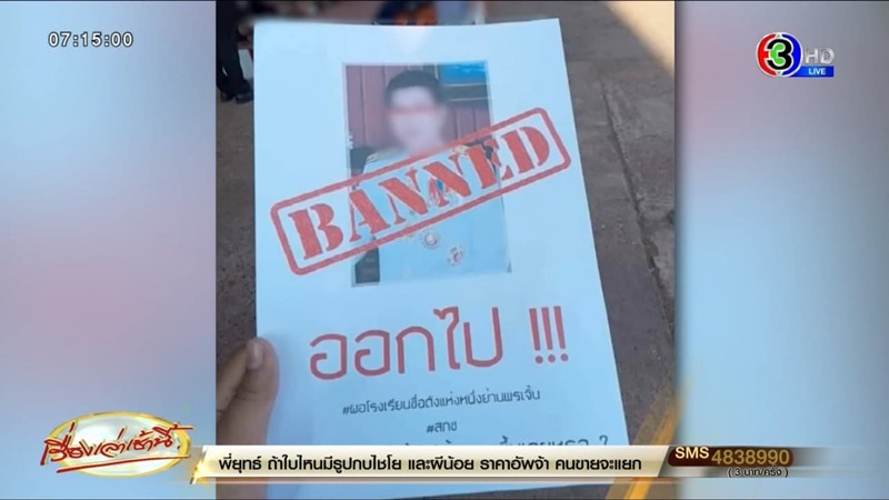 ผอ. โรงเรียนฉาว