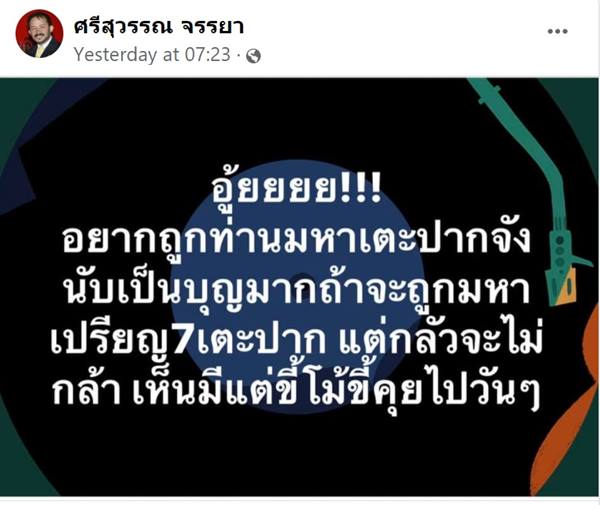 ศรีสุวรรณ จรรยา