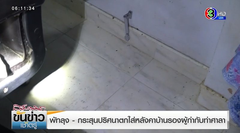 กระสุนตกใส่หลังคา