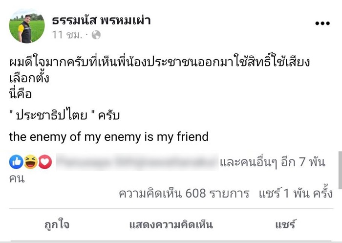 ธรรมนัส พรหมเผ่า