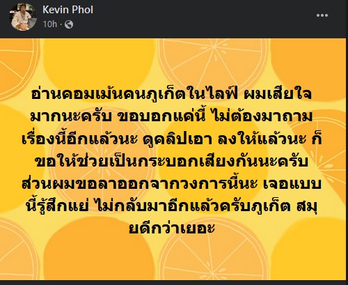 เฆวินทร์ พล