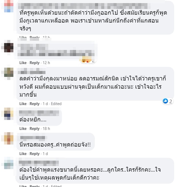 ครูด่านักเรียน