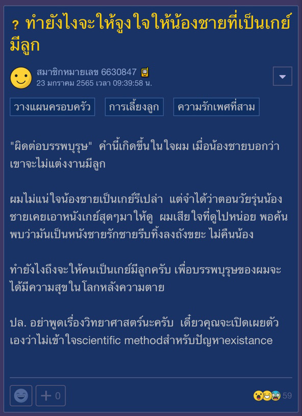 ทำยังไง​จะให้​จูงใจ​ให้​น้อง​ชาย​ที่​เป็น​เกย์​มี​ลูก​