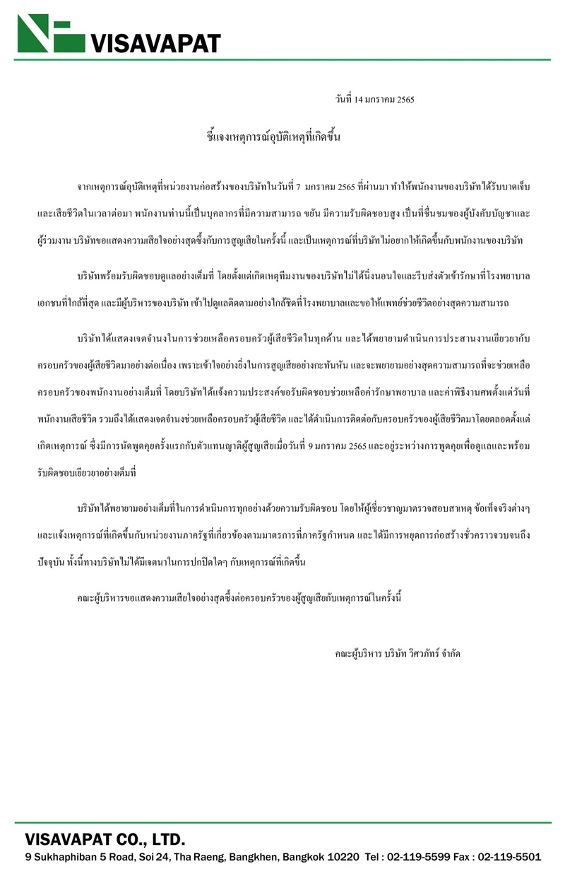 เครนหล่นทับทองหล่อ