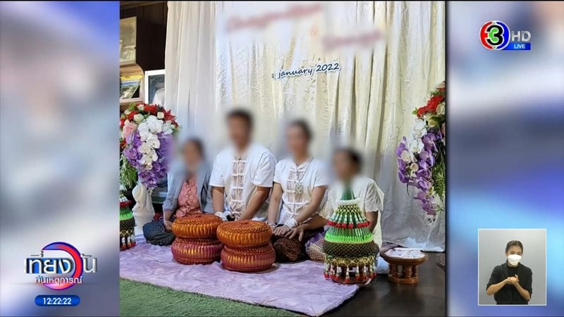 แต่งงานซ้อน