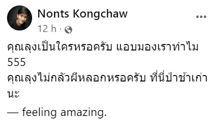 พรีเวดดิ้งในป่าช้า