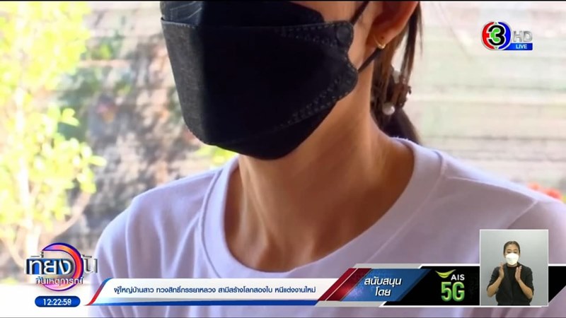 แต่งงานซ้อน