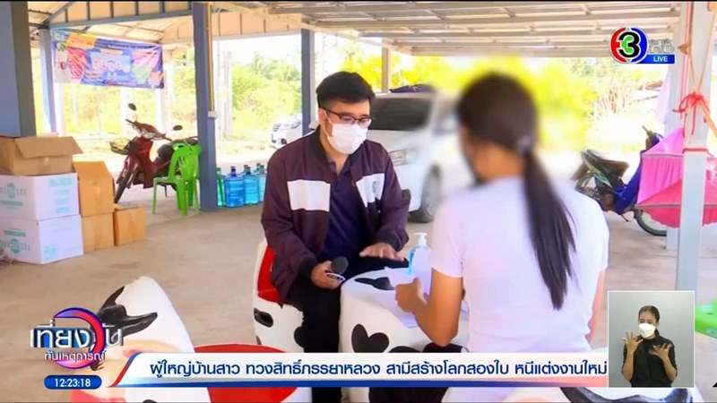 แต่งงานซ้อน