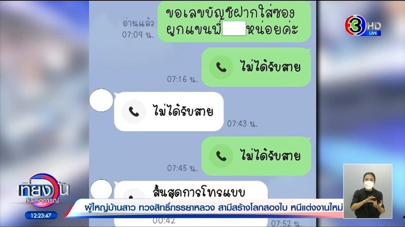 แต่งงานซ้อน