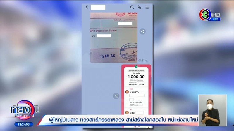 แต่งงานซ้อน