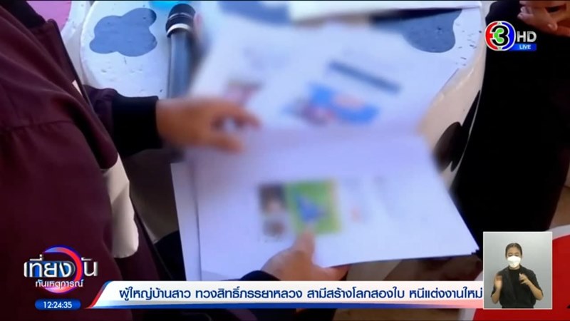 แต่งงานซ้อน